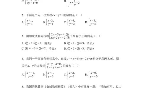 第五章二元一次方程组达标测试卷（含答案）北师大版（2025）数学八年级上册_北师大初中数学_8上-北师大版初中数学_初中数学北师大8上-2025秋季新版_第一套_04单元测试