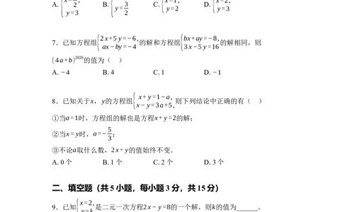 第五章二元一次方程组达标测试卷（含答案）北师大版（2025）数学八年级上册_北师大初中数学_8上-北师大版初中数学_初中数学北师大8上-2025秋季新版_第一套_04单元测试