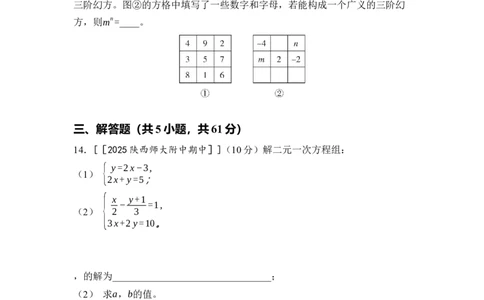 第五章二元一次方程组达标测试卷（含答案）北师大版（2025）数学八年级上册_北师大初中数学_8上-北师大版初中数学_初中数学北师大8上-2025秋季新版_第一套_04单元测试