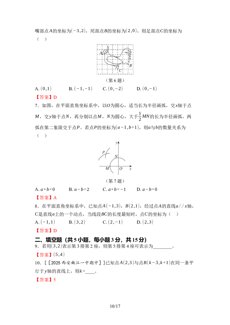 第三章位置与坐标达标测试卷（含答案）北师大版（2025）数学八年级上册_北师大初中数学_8上-北师大版初中数学_初中数学北师大8上-2025秋季新版_第一套_04单元测试