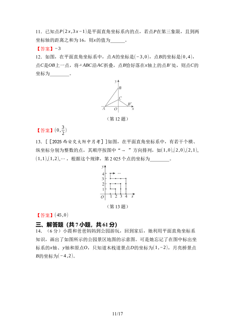 第三章位置与坐标达标测试卷（含答案）北师大版（2025）数学八年级上册_北师大初中数学_8上-北师大版初中数学_初中数学北师大8上-2025秋季新版_第一套_04单元测试