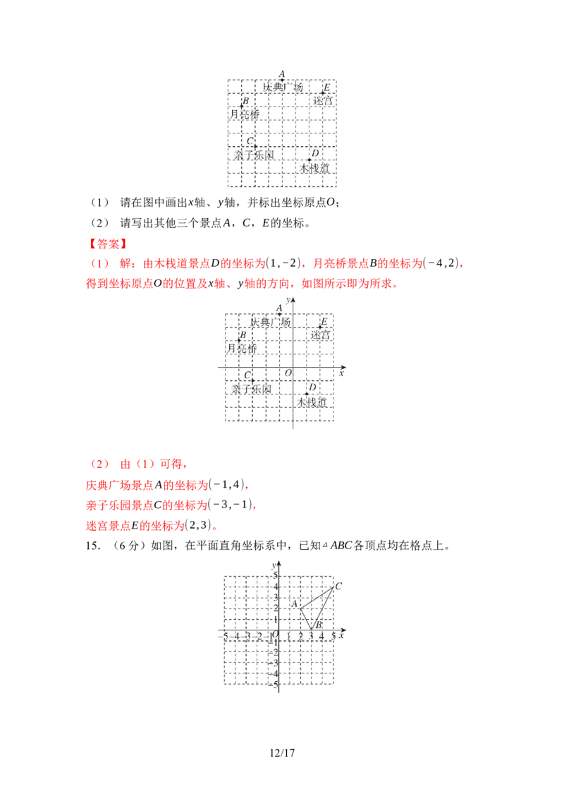第三章位置与坐标达标测试卷（含答案）北师大版（2025）数学八年级上册_北师大初中数学_8上-北师大版初中数学_初中数学北师大8上-2025秋季新版_第一套_04单元测试