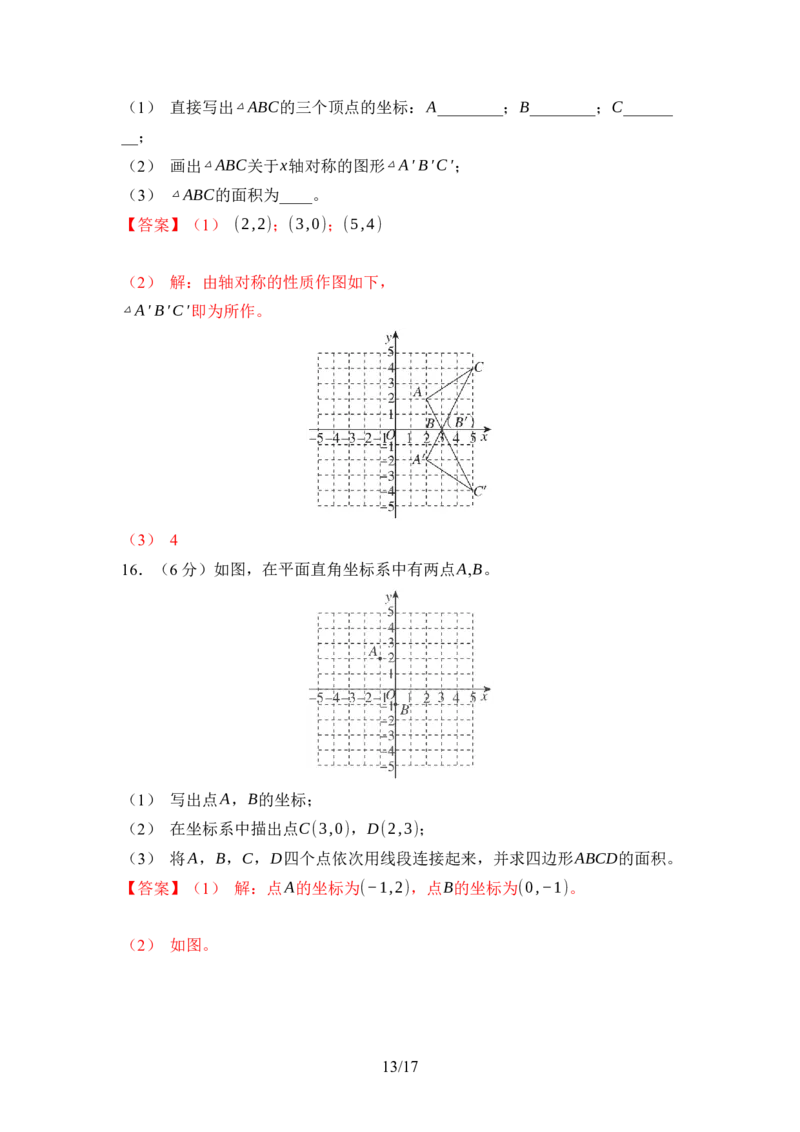 第三章位置与坐标达标测试卷（含答案）北师大版（2025）数学八年级上册_北师大初中数学_8上-北师大版初中数学_初中数学北师大8上-2025秋季新版_第一套_04单元测试