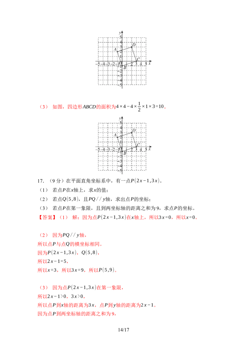 第三章位置与坐标达标测试卷（含答案）北师大版（2025）数学八年级上册_北师大初中数学_8上-北师大版初中数学_初中数学北师大8上-2025秋季新版_第一套_04单元测试