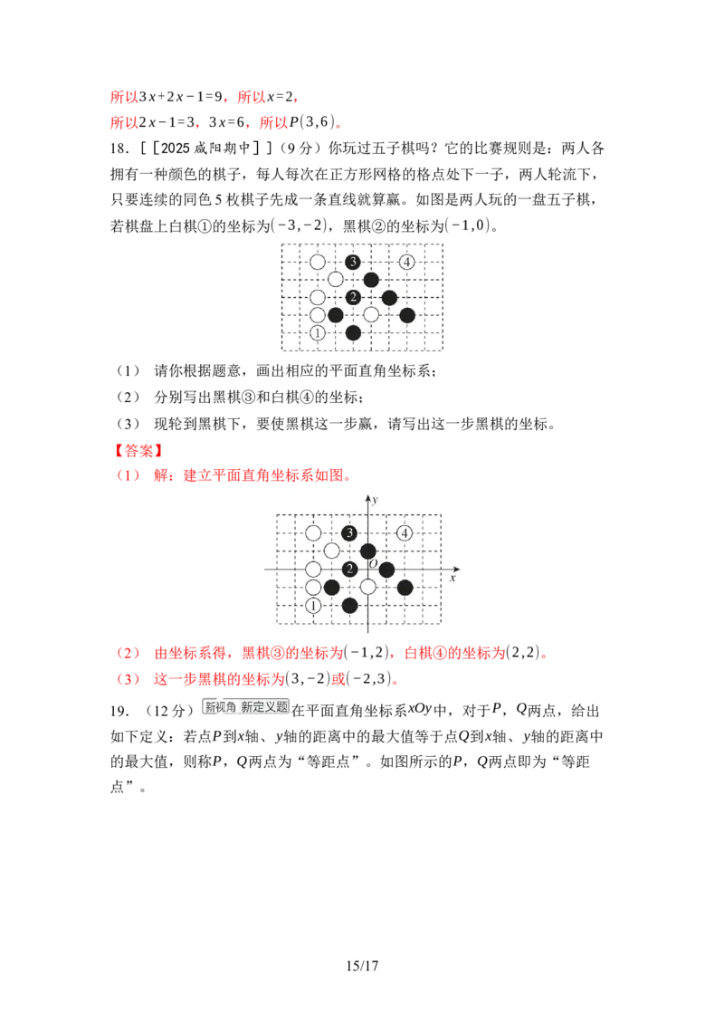 第三章位置与坐标达标测试卷（含答案）北师大版（2025）数学八年级上册_北师大初中数学_8上-北师大版初中数学_初中数学北师大8上-2025秋季新版_第一套_04单元测试