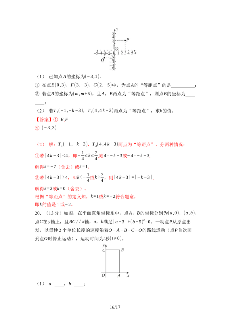 第三章位置与坐标达标测试卷（含答案）北师大版（2025）数学八年级上册_北师大初中数学_8上-北师大版初中数学_初中数学北师大8上-2025秋季新版_第一套_04单元测试