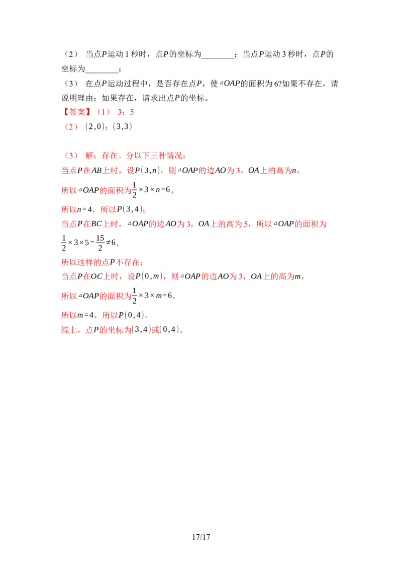 第三章位置与坐标达标测试卷（含答案）北师大版（2025）数学八年级上册_北师大初中数学_8上-北师大版初中数学_初中数学北师大8上-2025秋季新版_第一套_04单元测试