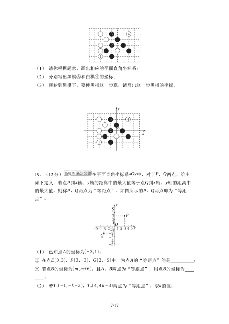 第三章位置与坐标达标测试卷（含答案）北师大版（2025）数学八年级上册_北师大初中数学_8上-北师大版初中数学_初中数学北师大8上-2025秋季新版_第一套_04单元测试