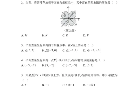 第三章位置与坐标达标测试卷（含答案）北师大版（2025）数学八年级上册_北师大初中数学_8上-北师大版初中数学_初中数学北师大8上-2025秋季新版_第一套_04单元测试