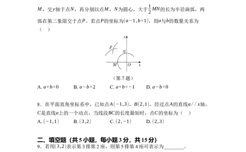 第三章位置与坐标达标测试卷（含答案）北师大版（2025）数学八年级上册_北师大初中数学_8上-北师大版初中数学_初中数学北师大8上-2025秋季新版_第一套_04单元测试