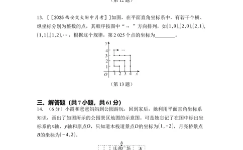 第三章位置与坐标达标测试卷（含答案）北师大版（2025）数学八年级上册_北师大初中数学_8上-北师大版初中数学_初中数学北师大8上-2025秋季新版_第一套_04单元测试