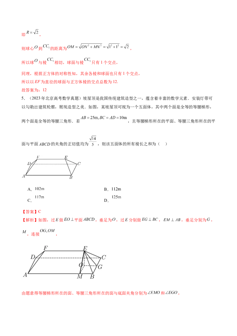 专题14立体几何常见压轴小题全面总结与归纳解析（讲义）（解析版）_2025年新高考资料_二轮复习_01高考语文等多个文件_上好课2025年高考数学二轮复习讲练测（新高考通用）