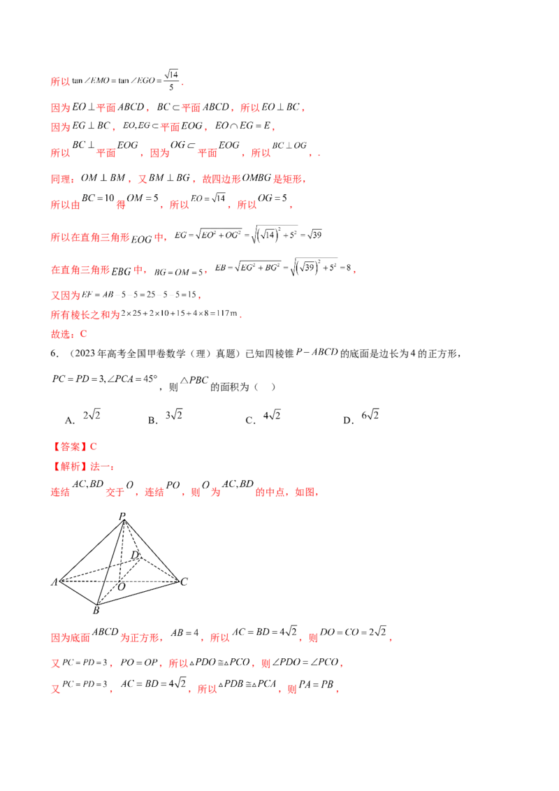 专题14立体几何常见压轴小题全面总结与归纳解析（讲义）（解析版）_2025年新高考资料_二轮复习_01高考语文等多个文件_上好课2025年高考数学二轮复习讲练测（新高考通用）