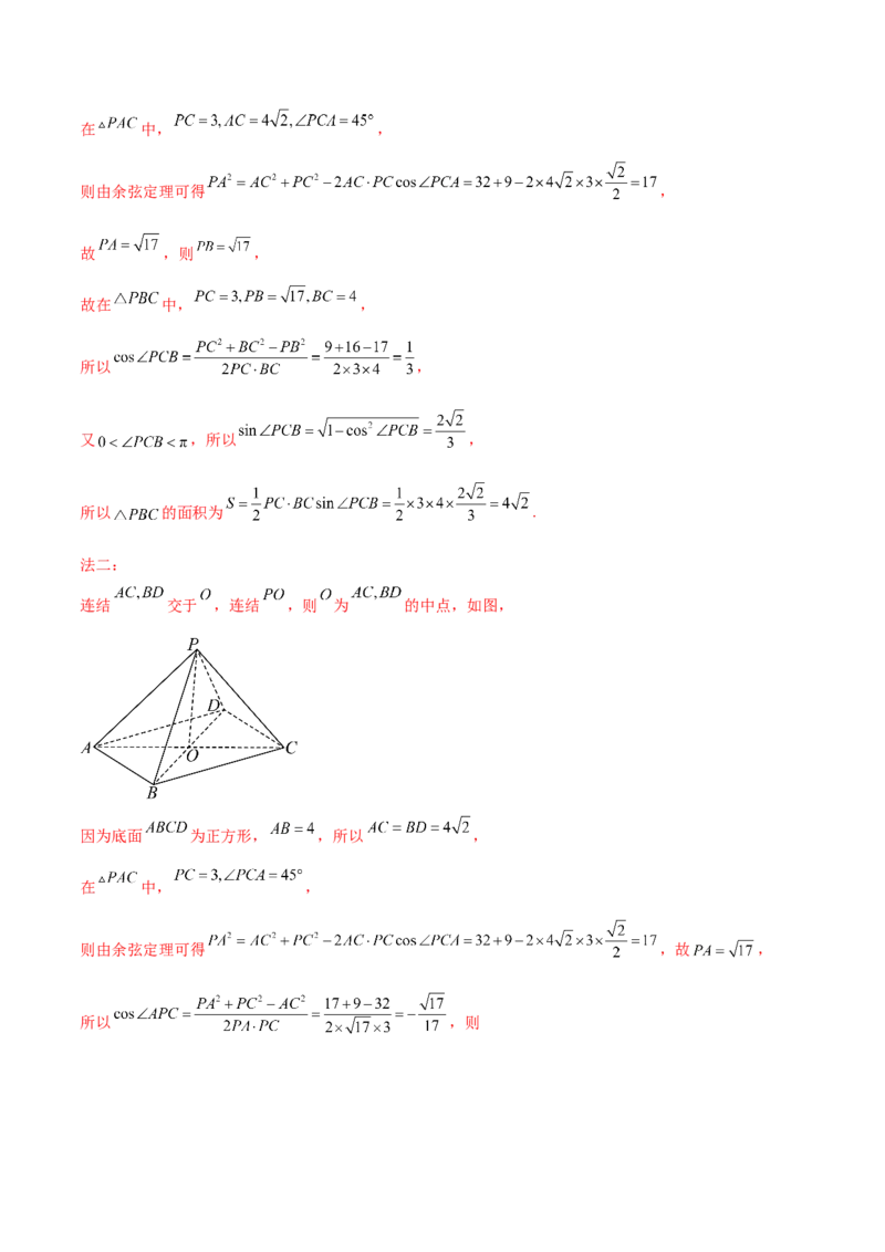 专题14立体几何常见压轴小题全面总结与归纳解析（讲义）（解析版）_2025年新高考资料_二轮复习_01高考语文等多个文件_上好课2025年高考数学二轮复习讲练测（新高考通用）