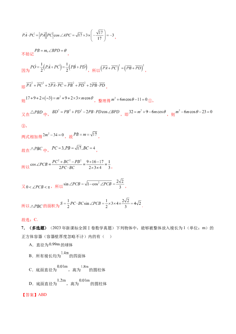专题14立体几何常见压轴小题全面总结与归纳解析（讲义）（解析版）_2025年新高考资料_二轮复习_01高考语文等多个文件_上好课2025年高考数学二轮复习讲练测（新高考通用）