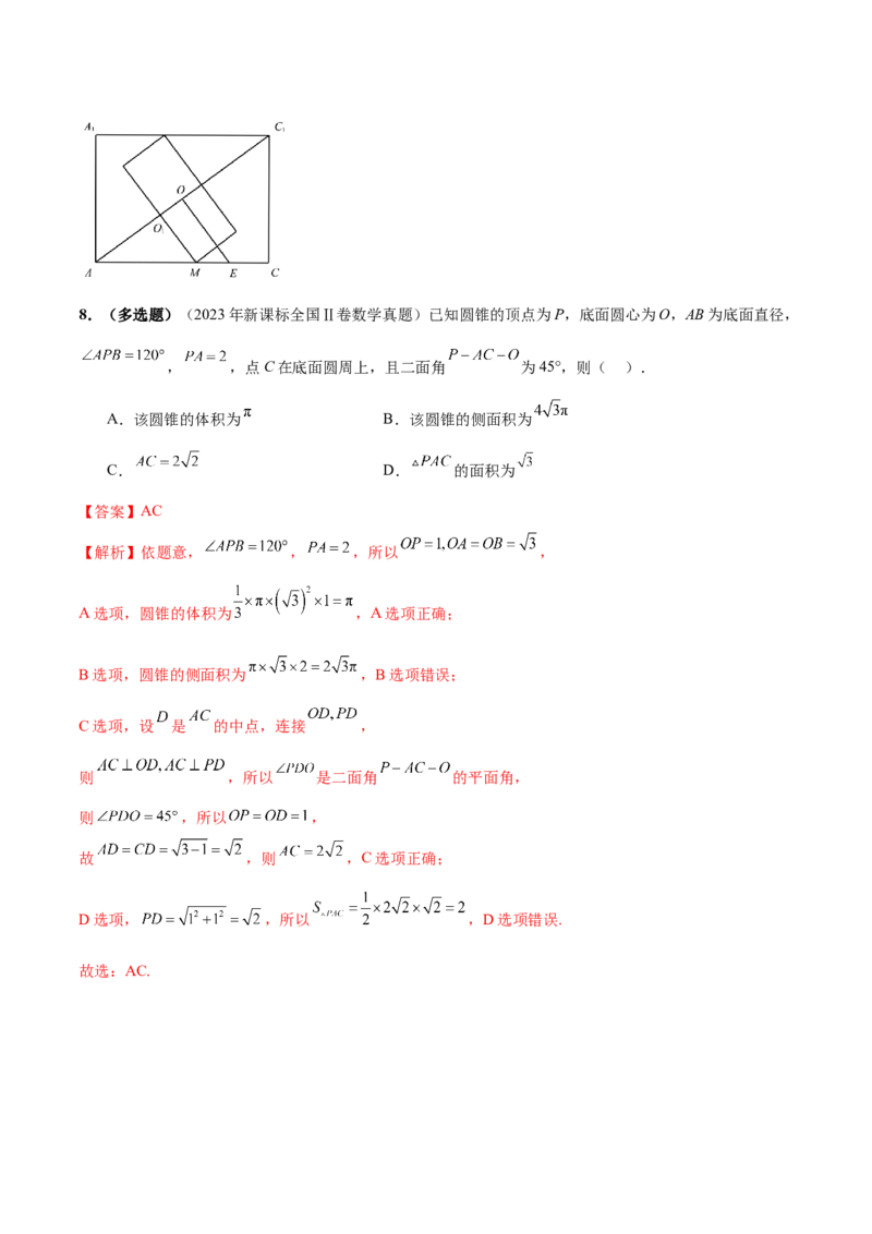 专题14立体几何常见压轴小题全面总结与归纳解析（讲义）（解析版）_2025年新高考资料_二轮复习_01高考语文等多个文件_上好课2025年高考数学二轮复习讲练测（新高考通用）