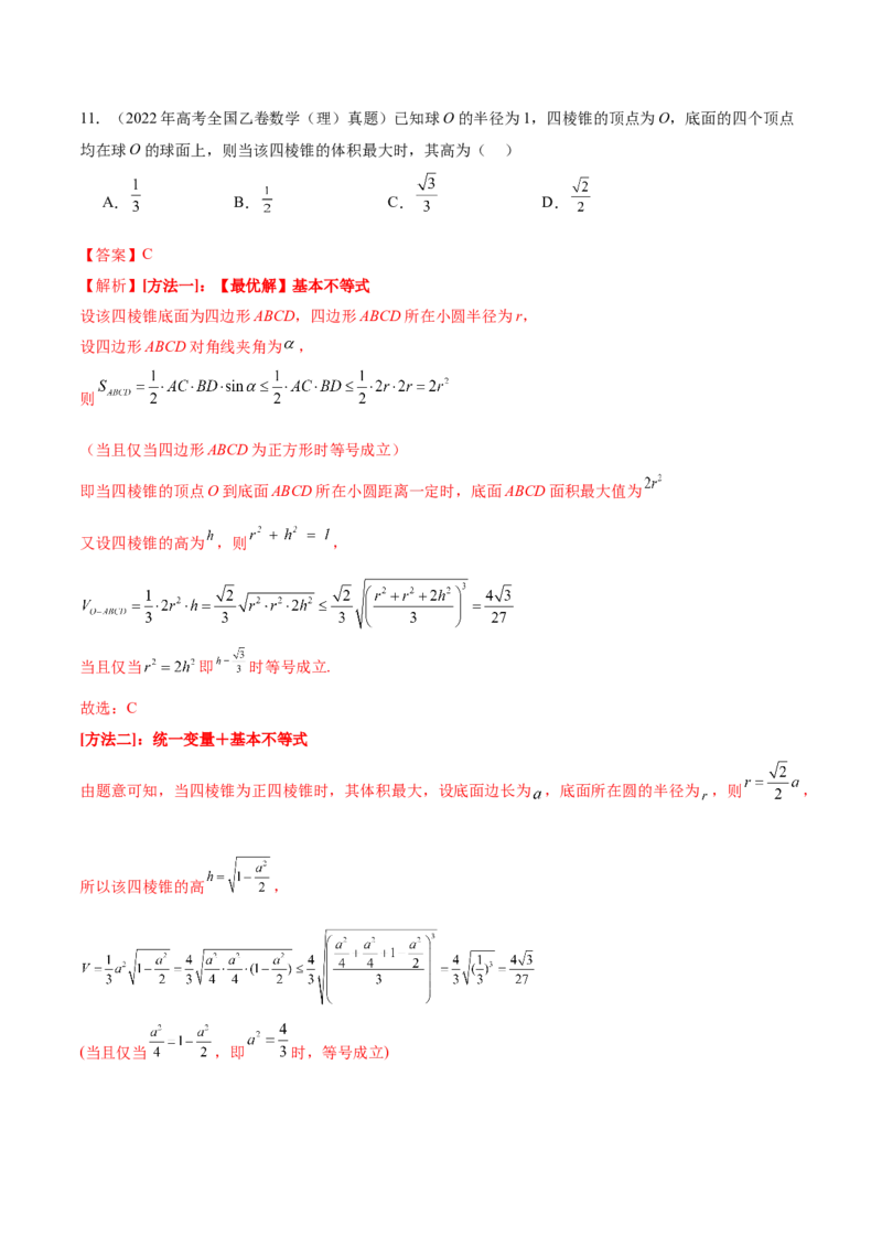 专题14立体几何常见压轴小题全面总结与归纳解析（讲义）（解析版）_2025年新高考资料_二轮复习_01高考语文等多个文件_上好课2025年高考数学二轮复习讲练测（新高考通用）