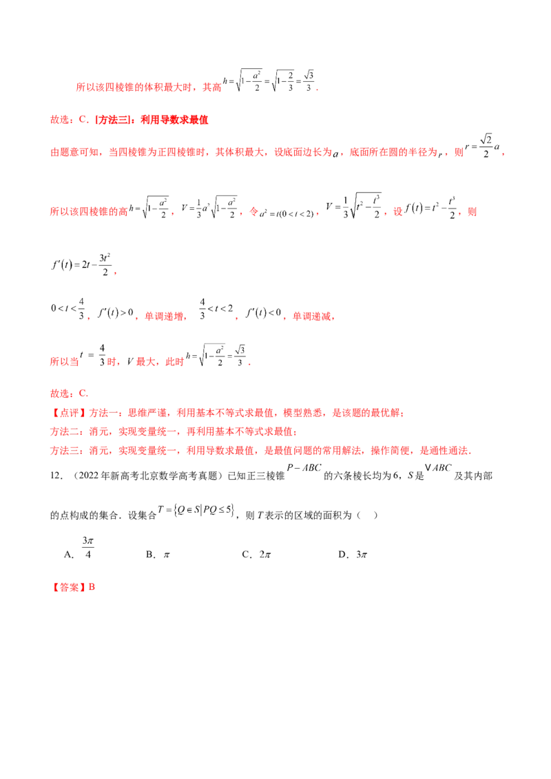 专题14立体几何常见压轴小题全面总结与归纳解析（讲义）（解析版）_2025年新高考资料_二轮复习_01高考语文等多个文件_上好课2025年高考数学二轮复习讲练测（新高考通用）