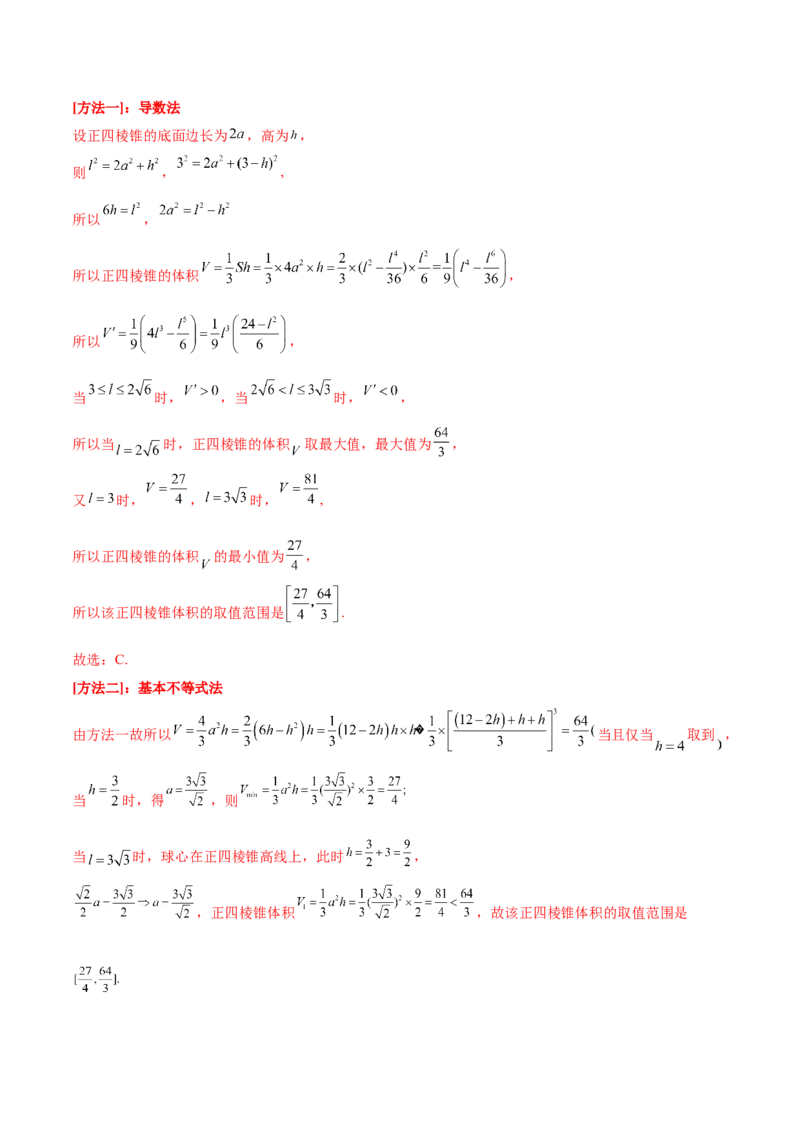 专题14立体几何常见压轴小题全面总结与归纳解析（讲义）（解析版）_2025年新高考资料_二轮复习_01高考语文等多个文件_上好课2025年高考数学二轮复习讲练测（新高考通用）