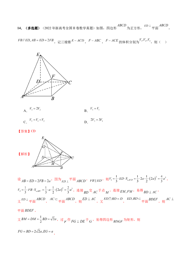专题14立体几何常见压轴小题全面总结与归纳解析（讲义）（解析版）_2025年新高考资料_二轮复习_01高考语文等多个文件_上好课2025年高考数学二轮复习讲练测（新高考通用）