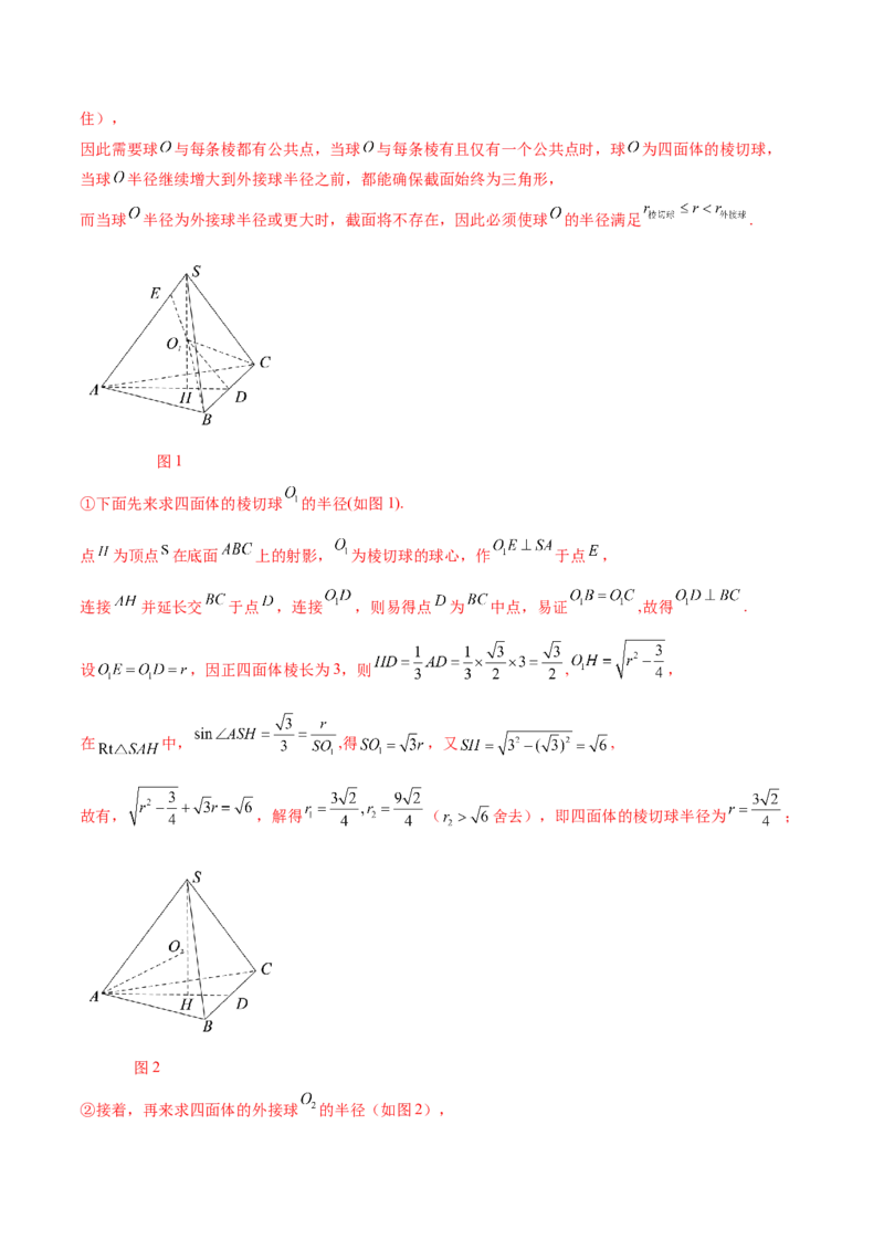 专题14立体几何常见压轴小题全面总结与归纳解析（讲义）（解析版）_2025年新高考资料_二轮复习_01高考语文等多个文件_上好课2025年高考数学二轮复习讲练测（新高考通用）