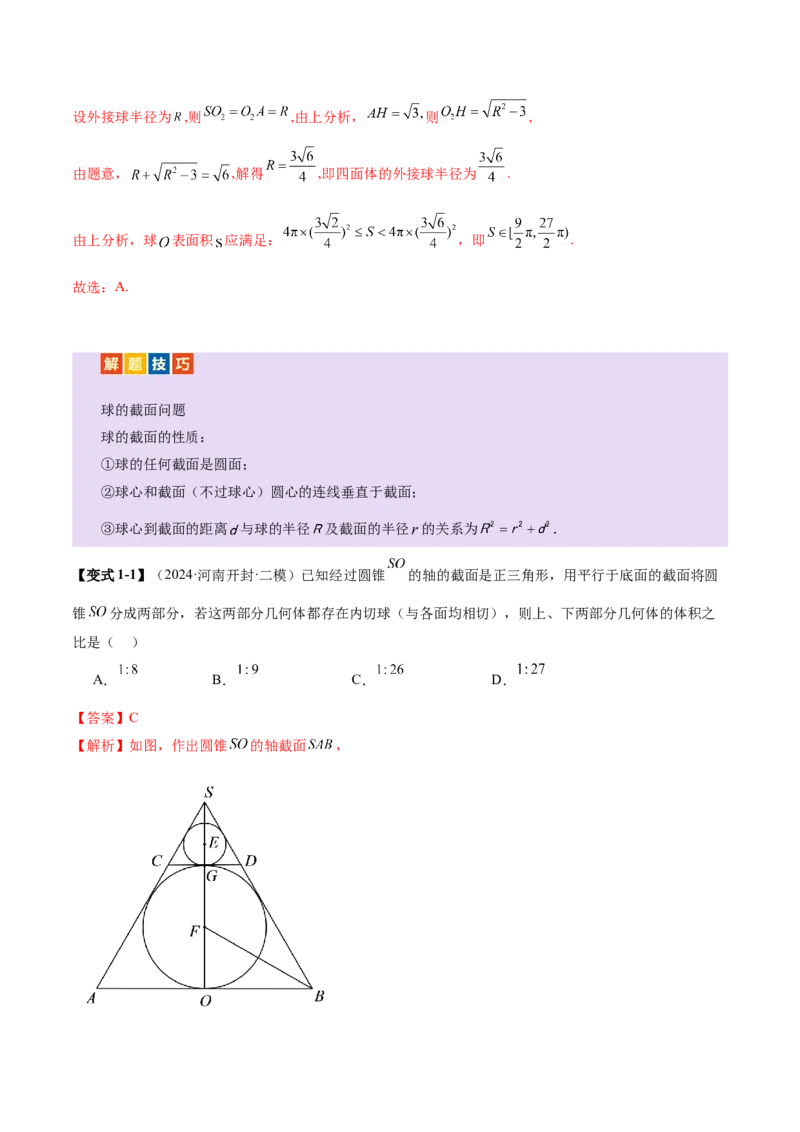专题14立体几何常见压轴小题全面总结与归纳解析（讲义）（解析版）_2025年新高考资料_二轮复习_01高考语文等多个文件_上好课2025年高考数学二轮复习讲练测（新高考通用）