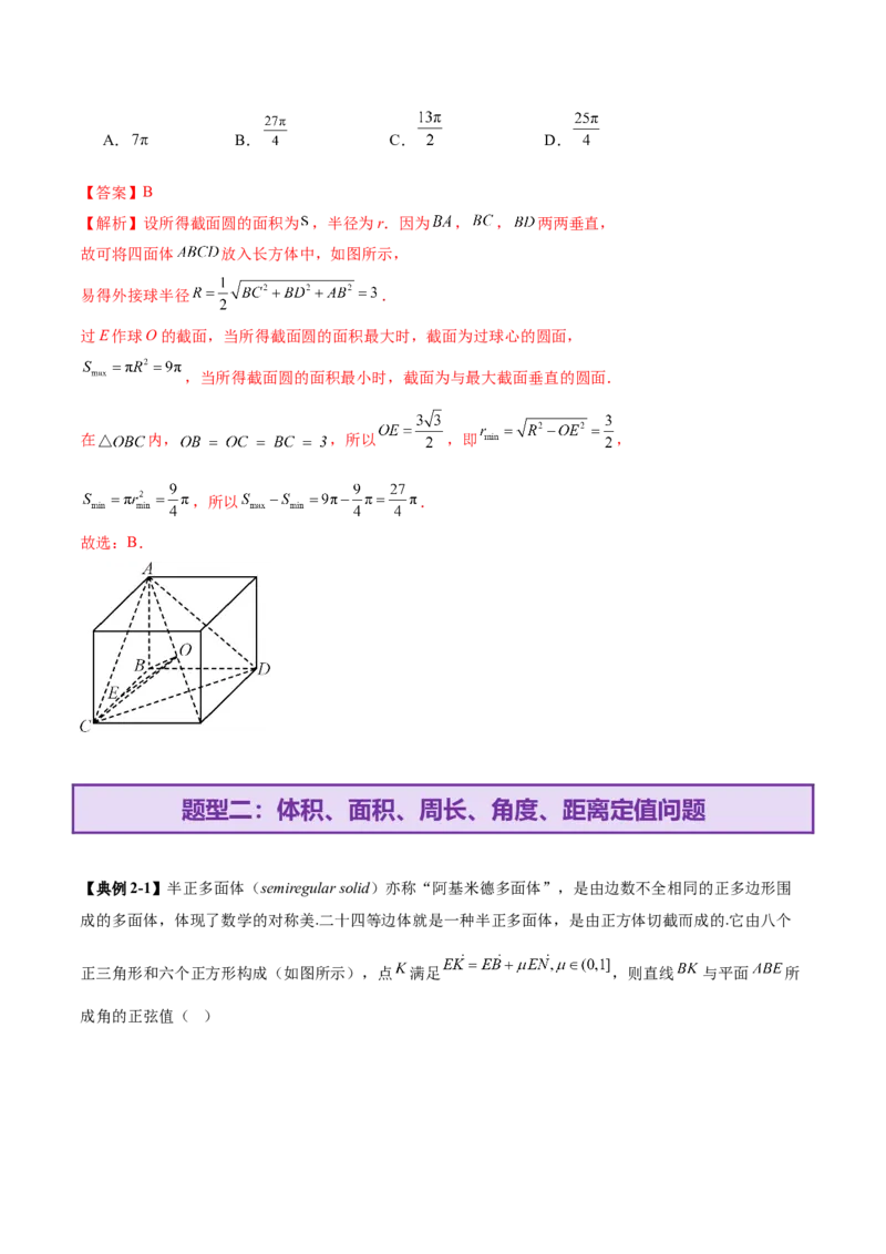专题14立体几何常见压轴小题全面总结与归纳解析（讲义）（解析版）_2025年新高考资料_二轮复习_01高考语文等多个文件_上好课2025年高考数学二轮复习讲练测（新高考通用）