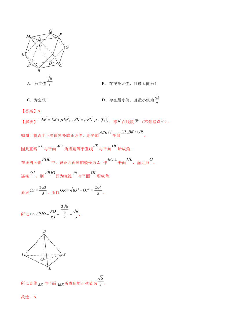 专题14立体几何常见压轴小题全面总结与归纳解析（讲义）（解析版）_2025年新高考资料_二轮复习_01高考语文等多个文件_上好课2025年高考数学二轮复习讲练测（新高考通用）