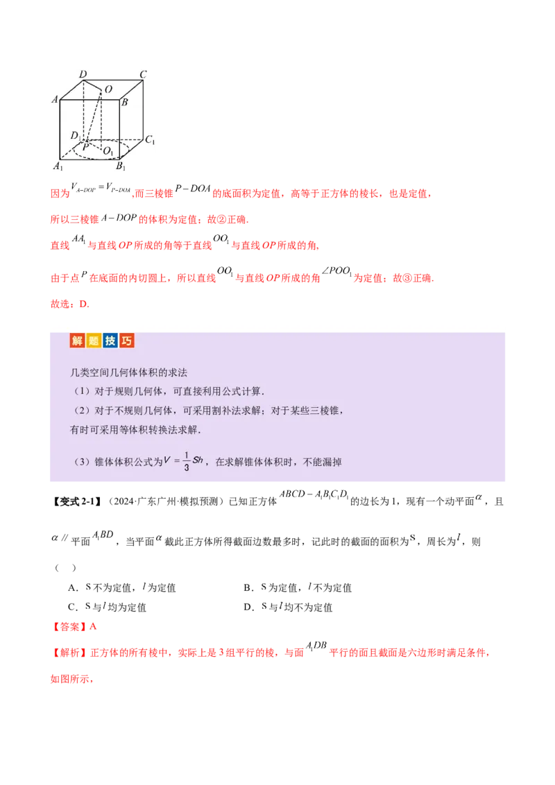 专题14立体几何常见压轴小题全面总结与归纳解析（讲义）（解析版）_2025年新高考资料_二轮复习_01高考语文等多个文件_上好课2025年高考数学二轮复习讲练测（新高考通用）
