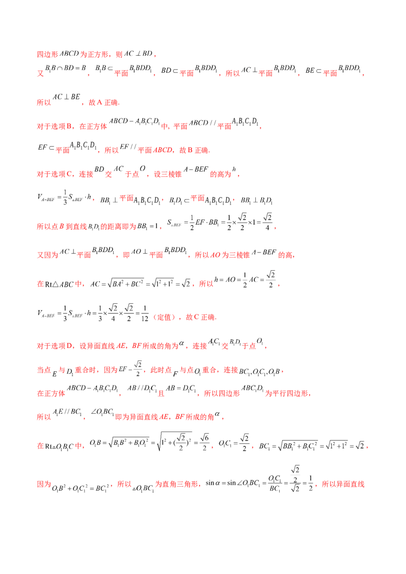 专题14立体几何常见压轴小题全面总结与归纳解析（讲义）（解析版）_2025年新高考资料_二轮复习_01高考语文等多个文件_上好课2025年高考数学二轮复习讲练测（新高考通用）