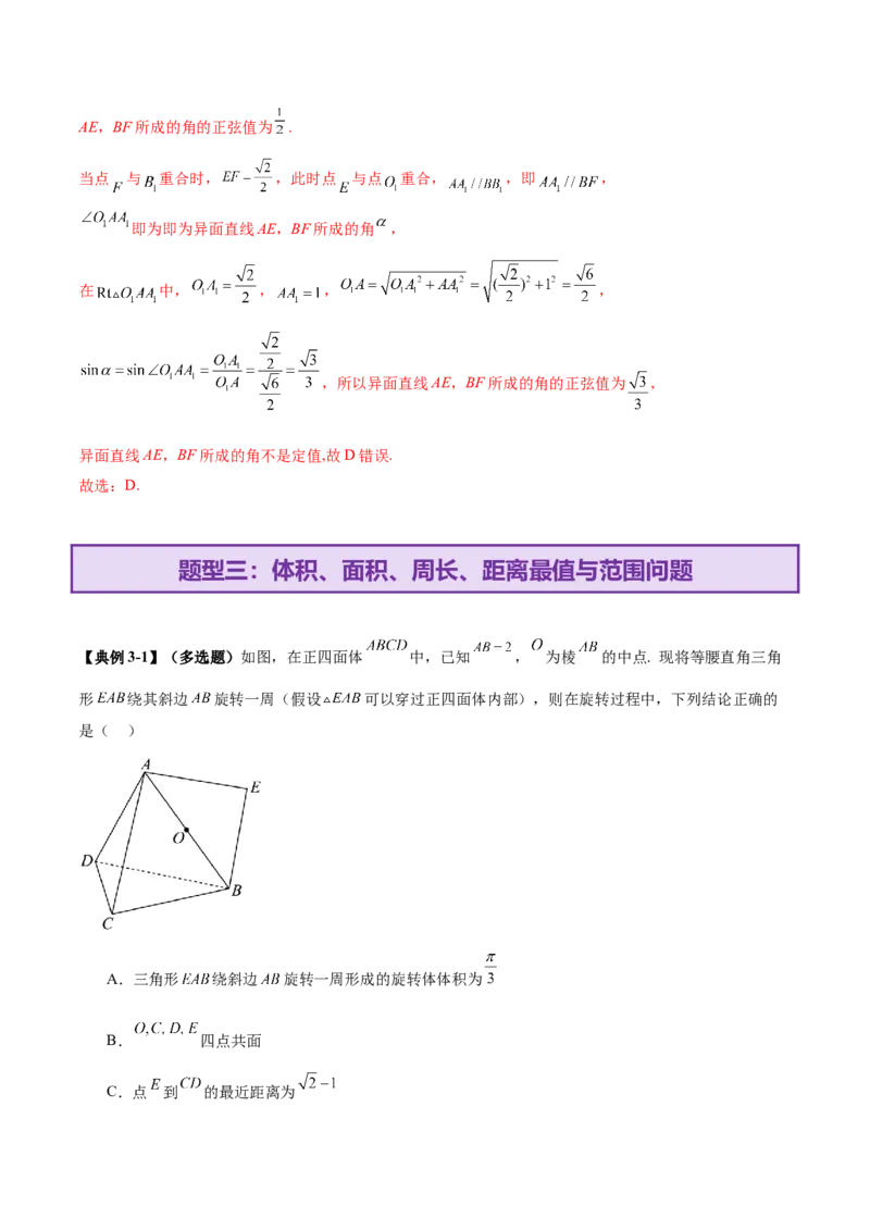 专题14立体几何常见压轴小题全面总结与归纳解析（讲义）（解析版）_2025年新高考资料_二轮复习_01高考语文等多个文件_上好课2025年高考数学二轮复习讲练测（新高考通用）
