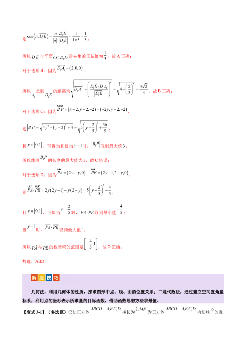 专题14立体几何常见压轴小题全面总结与归纳解析（讲义）（解析版）_2025年新高考资料_二轮复习_01高考语文等多个文件_上好课2025年高考数学二轮复习讲练测（新高考通用）
