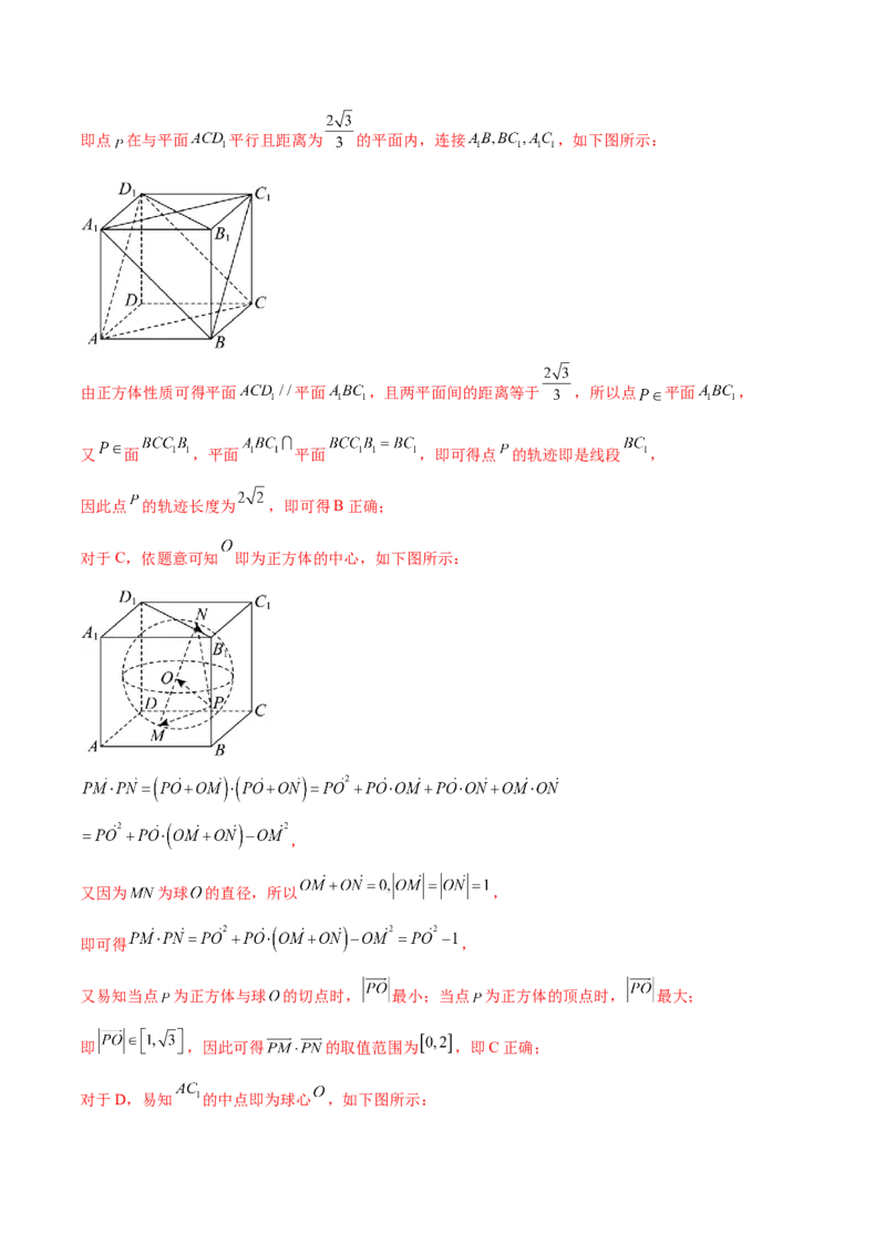 专题14立体几何常见压轴小题全面总结与归纳解析（讲义）（解析版）_2025年新高考资料_二轮复习_01高考语文等多个文件_上好课2025年高考数学二轮复习讲练测（新高考通用）