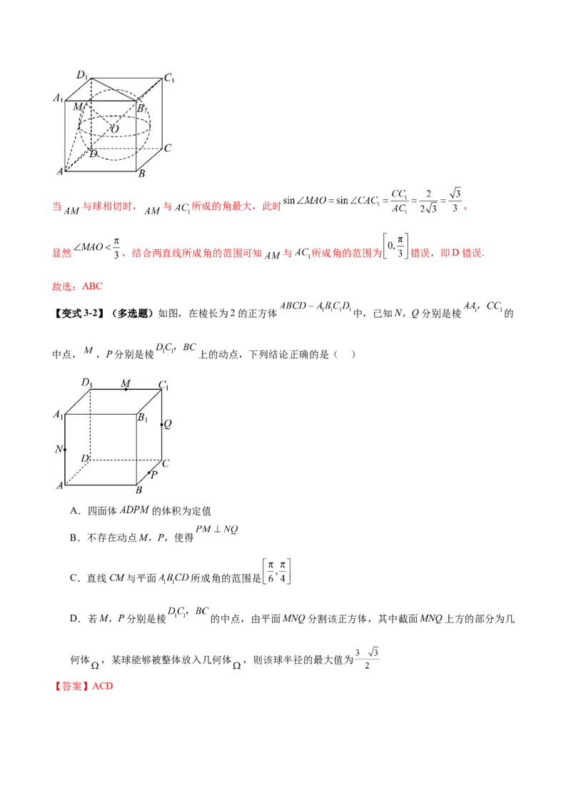 专题14立体几何常见压轴小题全面总结与归纳解析（讲义）（解析版）_2025年新高考资料_二轮复习_01高考语文等多个文件_上好课2025年高考数学二轮复习讲练测（新高考通用）