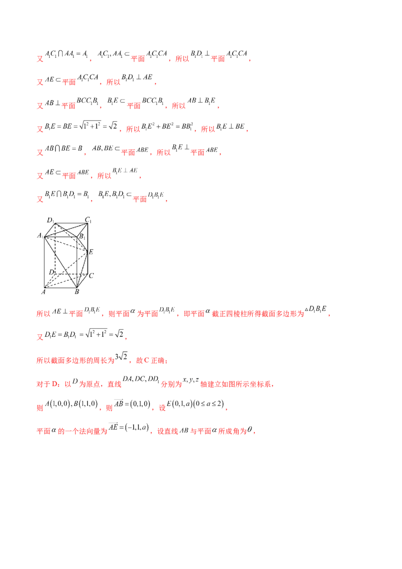 专题14立体几何常见压轴小题全面总结与归纳解析（讲义）（解析版）_2025年新高考资料_二轮复习_01高考语文等多个文件_上好课2025年高考数学二轮复习讲练测（新高考通用）