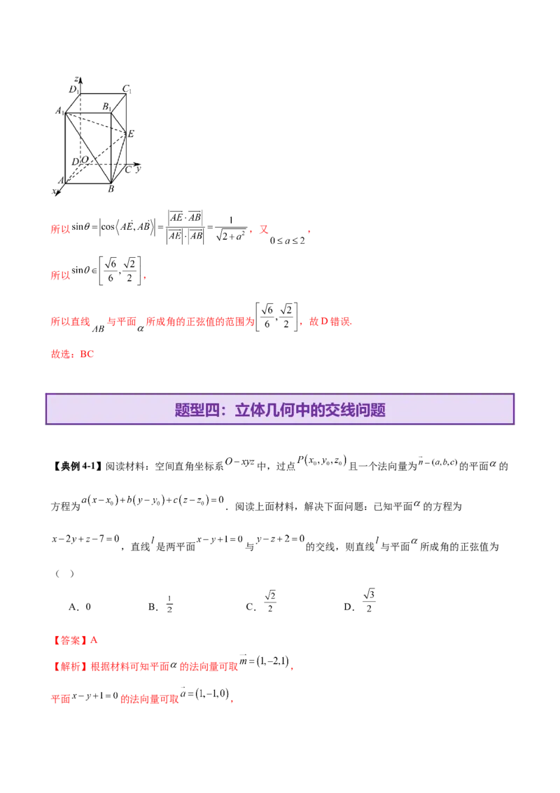 专题14立体几何常见压轴小题全面总结与归纳解析（讲义）（解析版）_2025年新高考资料_二轮复习_01高考语文等多个文件_上好课2025年高考数学二轮复习讲练测（新高考通用）