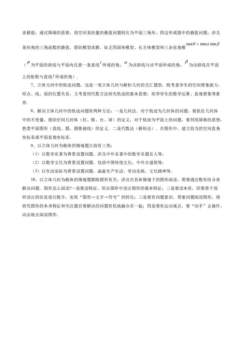 专题14立体几何常见压轴小题全面总结与归纳解析（讲义）（解析版）_2025年新高考资料_二轮复习_01高考语文等多个文件_上好课2025年高考数学二轮复习讲练测（新高考通用）