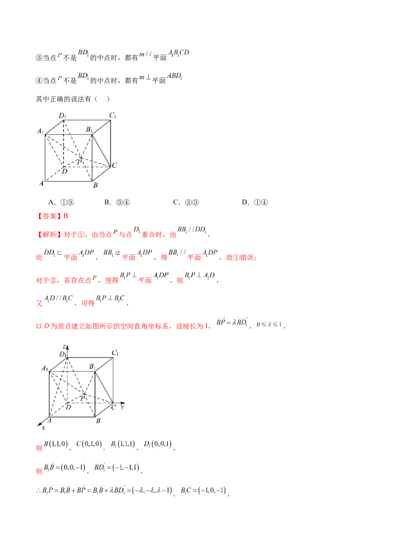 专题14立体几何常见压轴小题全面总结与归纳解析（讲义）（解析版）_2025年新高考资料_二轮复习_01高考语文等多个文件_上好课2025年高考数学二轮复习讲练测（新高考通用）