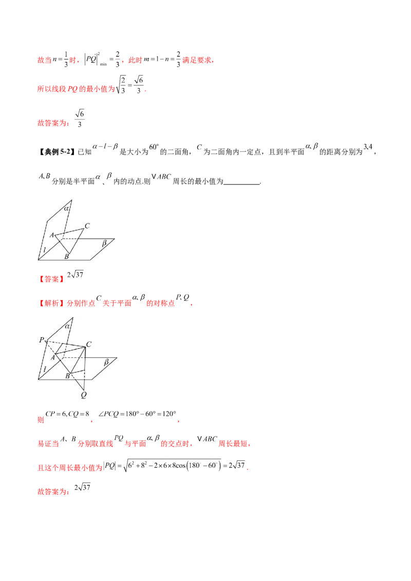 专题14立体几何常见压轴小题全面总结与归纳解析（讲义）（解析版）_2025年新高考资料_二轮复习_01高考语文等多个文件_上好课2025年高考数学二轮复习讲练测（新高考通用）