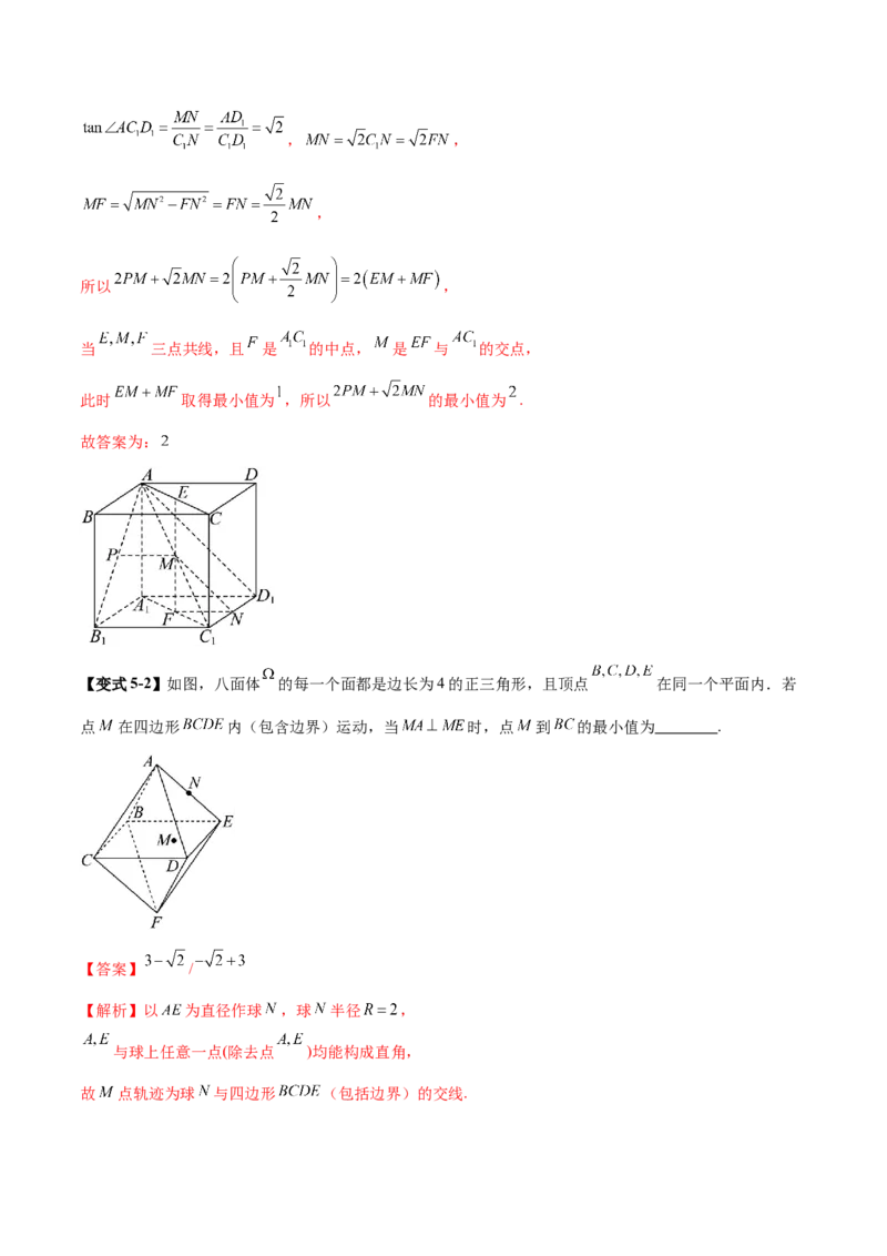 专题14立体几何常见压轴小题全面总结与归纳解析（讲义）（解析版）_2025年新高考资料_二轮复习_01高考语文等多个文件_上好课2025年高考数学二轮复习讲练测（新高考通用）