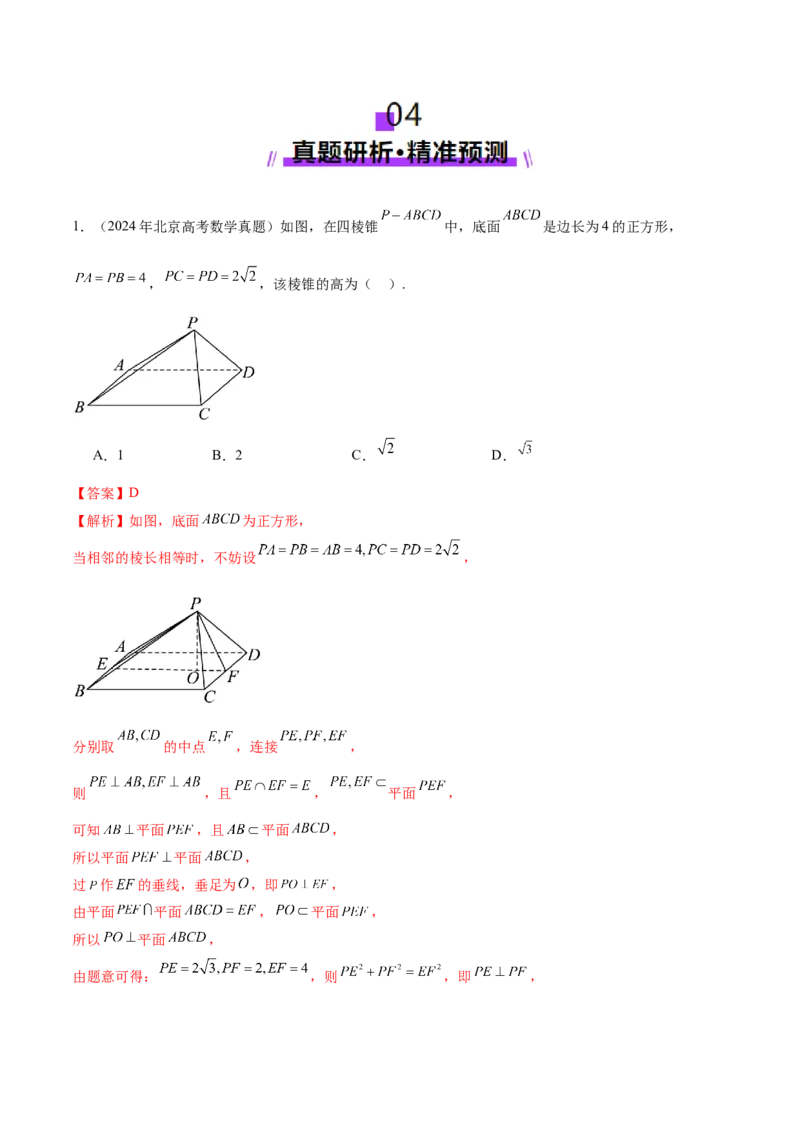 专题14立体几何常见压轴小题全面总结与归纳解析（讲义）（解析版）_2025年新高考资料_二轮复习_01高考语文等多个文件_上好课2025年高考数学二轮复习讲练测（新高考通用）
