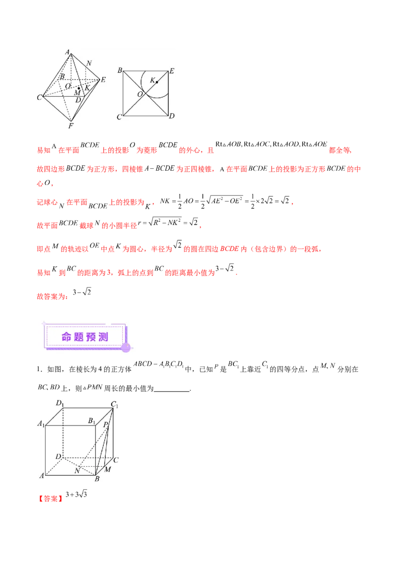 专题14立体几何常见压轴小题全面总结与归纳解析（讲义）（解析版）_2025年新高考资料_二轮复习_01高考语文等多个文件_上好课2025年高考数学二轮复习讲练测（新高考通用）