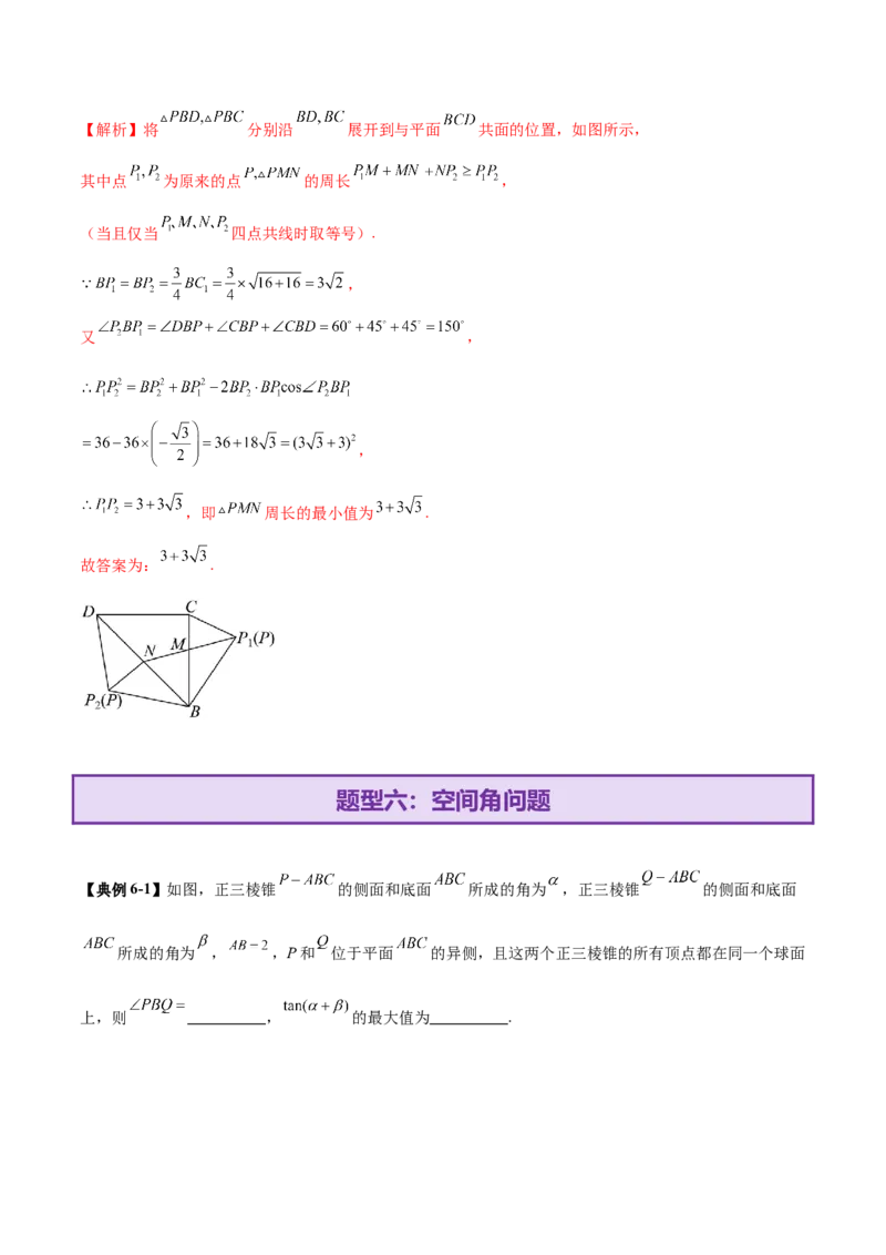 专题14立体几何常见压轴小题全面总结与归纳解析（讲义）（解析版）_2025年新高考资料_二轮复习_01高考语文等多个文件_上好课2025年高考数学二轮复习讲练测（新高考通用）