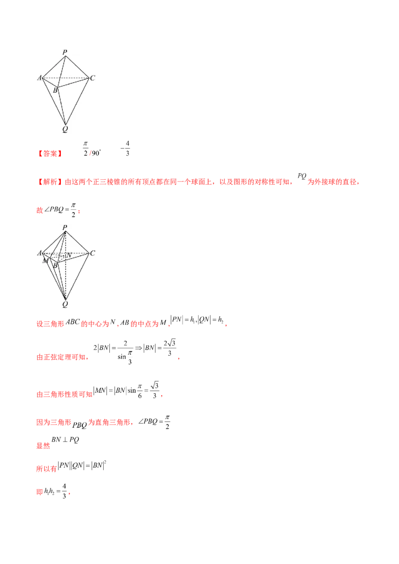 专题14立体几何常见压轴小题全面总结与归纳解析（讲义）（解析版）_2025年新高考资料_二轮复习_01高考语文等多个文件_上好课2025年高考数学二轮复习讲练测（新高考通用）
