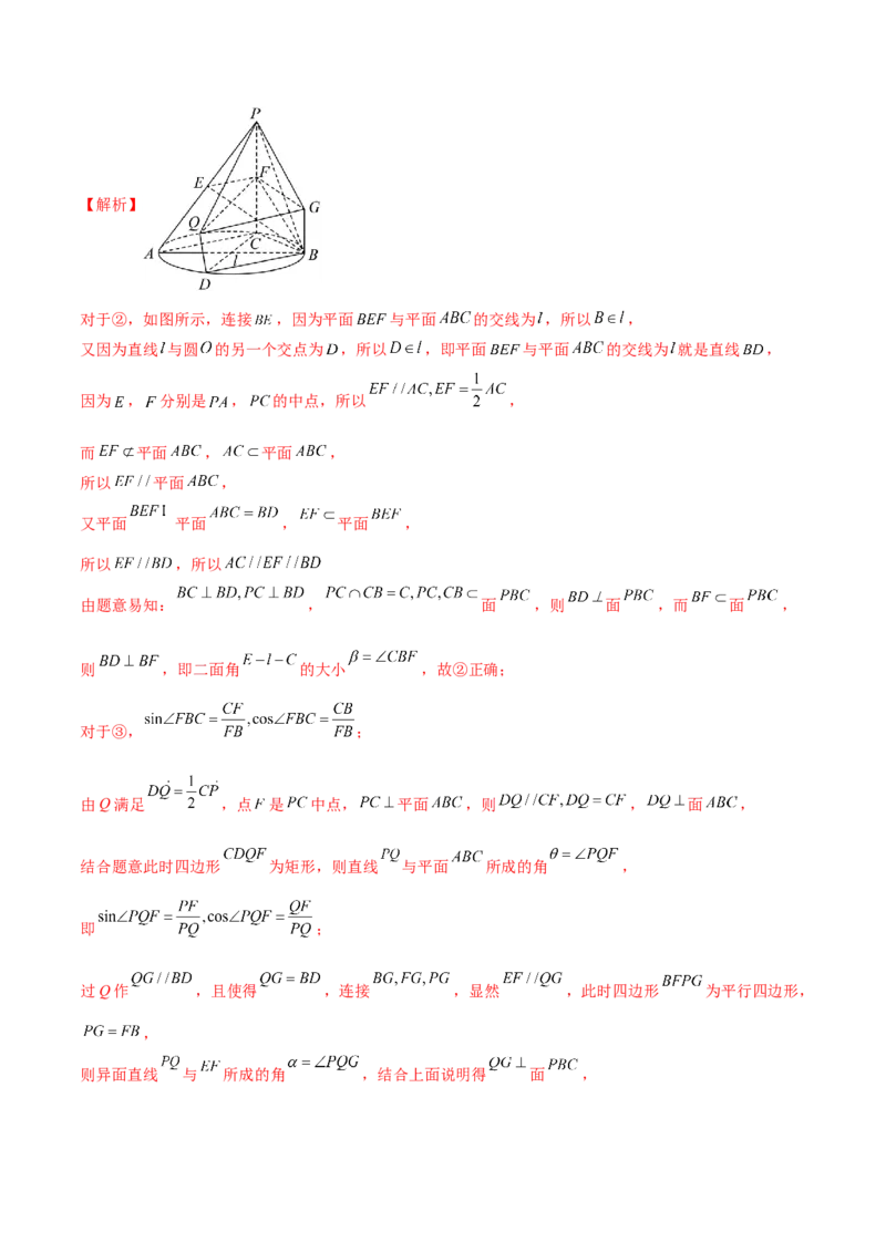 专题14立体几何常见压轴小题全面总结与归纳解析（讲义）（解析版）_2025年新高考资料_二轮复习_01高考语文等多个文件_上好课2025年高考数学二轮复习讲练测（新高考通用）
