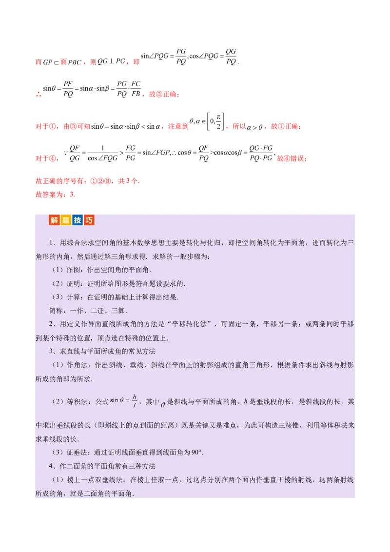 专题14立体几何常见压轴小题全面总结与归纳解析（讲义）（解析版）_2025年新高考资料_二轮复习_01高考语文等多个文件_上好课2025年高考数学二轮复习讲练测（新高考通用）