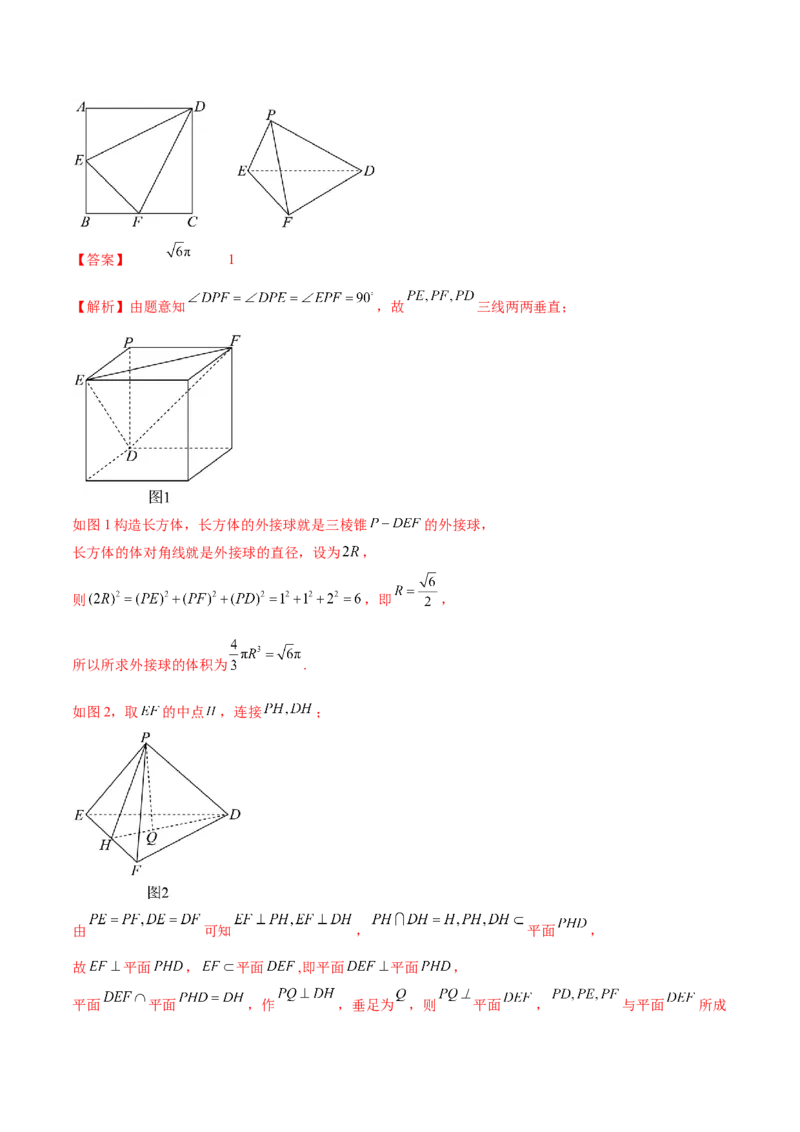 专题14立体几何常见压轴小题全面总结与归纳解析（讲义）（解析版）_2025年新高考资料_二轮复习_01高考语文等多个文件_上好课2025年高考数学二轮复习讲练测（新高考通用）