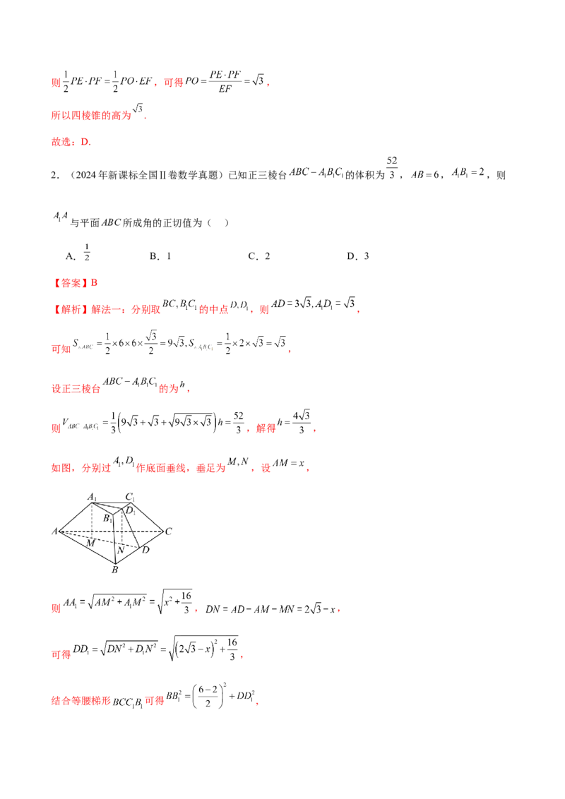 专题14立体几何常见压轴小题全面总结与归纳解析（讲义）（解析版）_2025年新高考资料_二轮复习_01高考语文等多个文件_上好课2025年高考数学二轮复习讲练测（新高考通用）