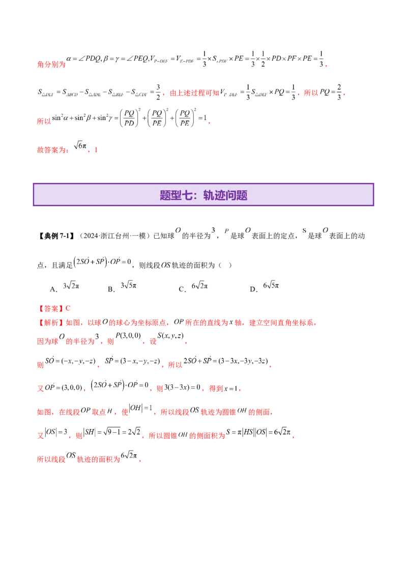 专题14立体几何常见压轴小题全面总结与归纳解析（讲义）（解析版）_2025年新高考资料_二轮复习_01高考语文等多个文件_上好课2025年高考数学二轮复习讲练测（新高考通用）
