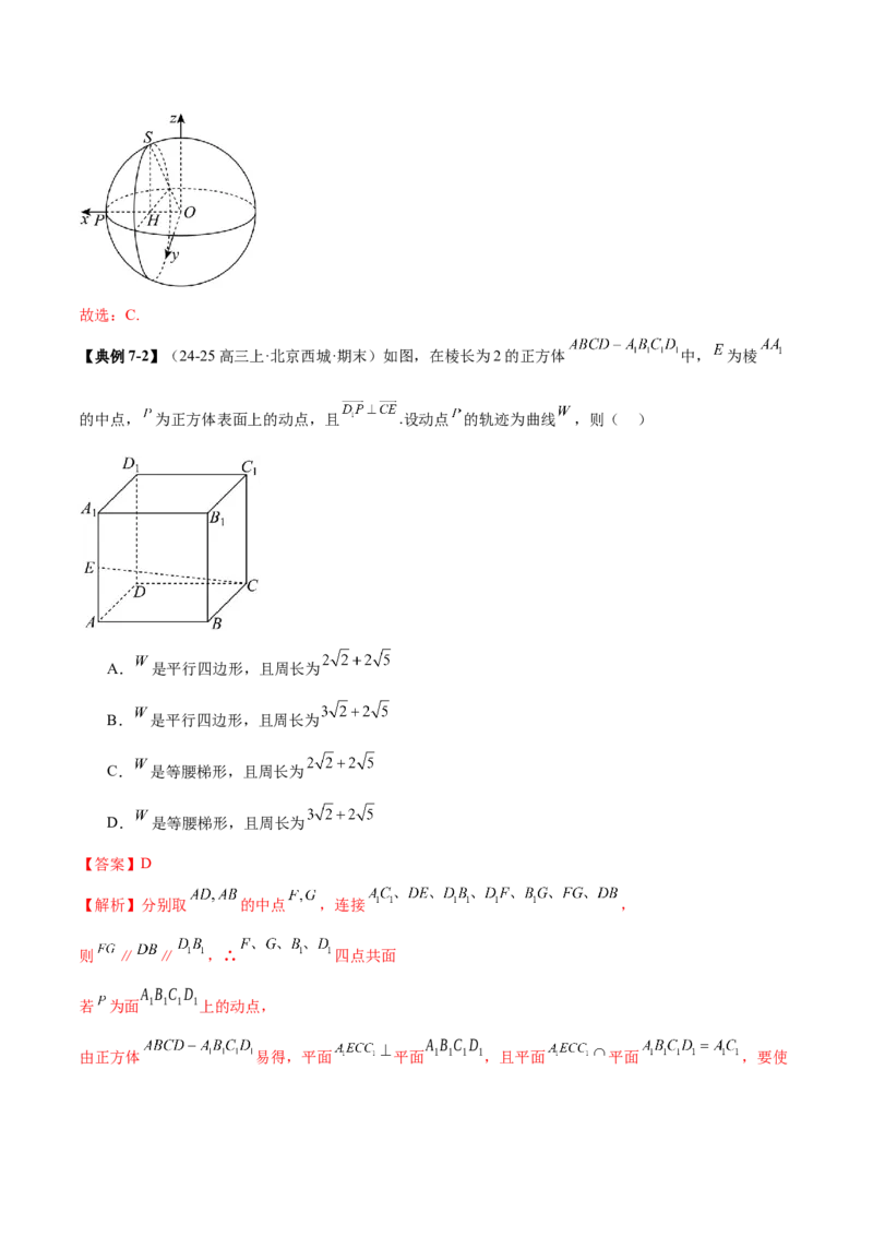专题14立体几何常见压轴小题全面总结与归纳解析（讲义）（解析版）_2025年新高考资料_二轮复习_01高考语文等多个文件_上好课2025年高考数学二轮复习讲练测（新高考通用）